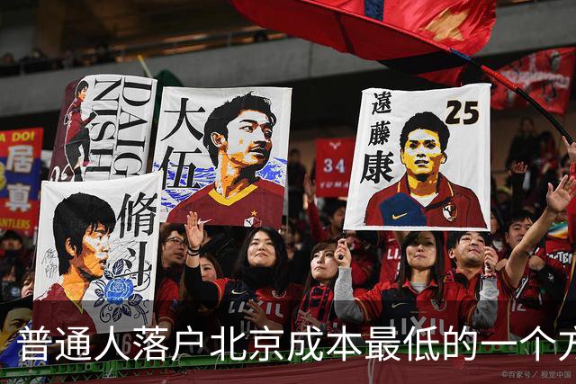 普通人落户北京成本最低的一个方式：非京源毕业生落户避坑指南